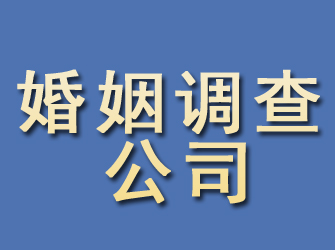 建华婚姻调查公司